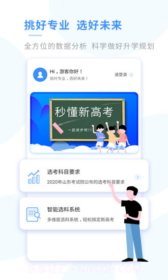 新高考选科v2.3截图3 新高考选科v2.3截图3