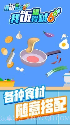 我喂饭贼6截图4 我喂饭贼6截图4