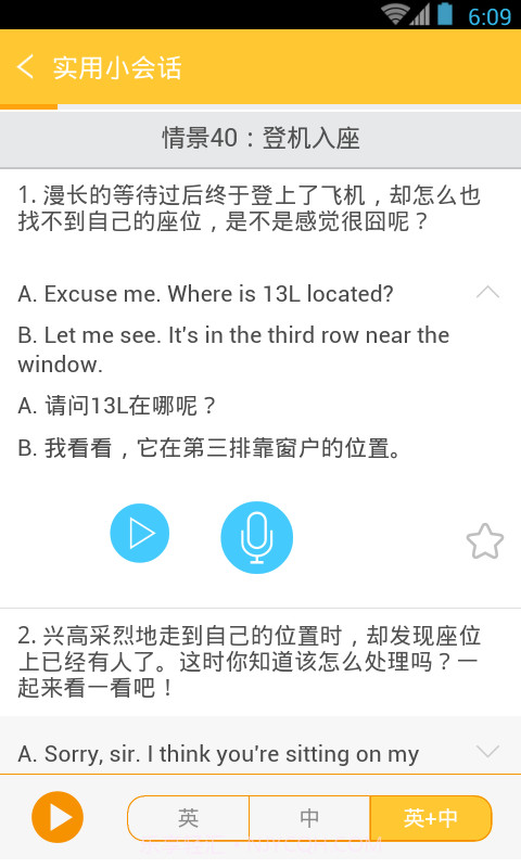 旅游英语拿起就会截图5 旅游英语拿起就会截图5