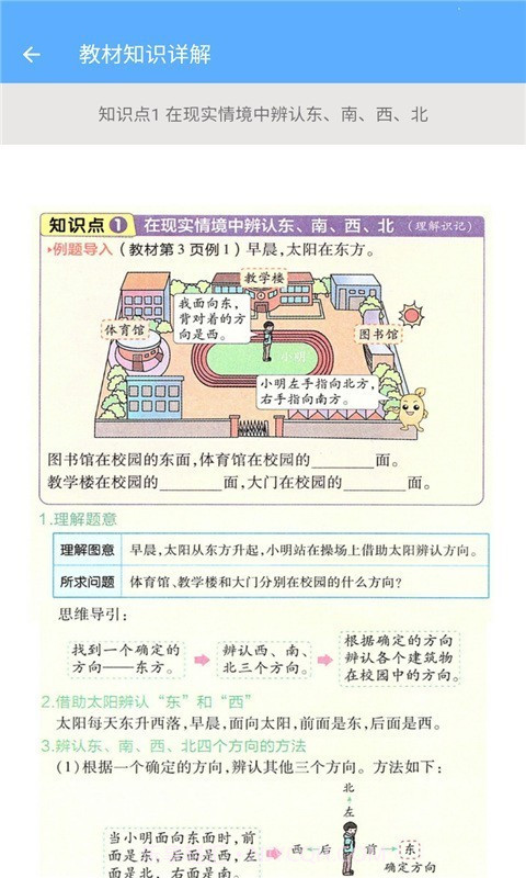三年级下册数学助手截图3 三年级下册数学助手截图3