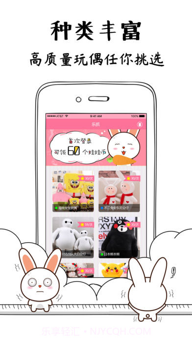 娃娃机乐抓截图1 娃娃机乐抓截图1