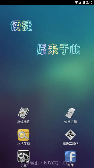 京印标签乐印截图1 京印标签乐印截图1