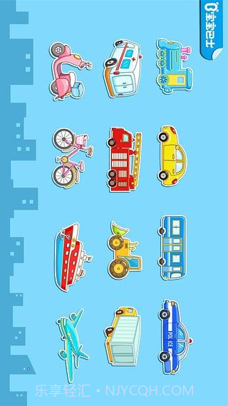 宝宝巴士交通工具截图2