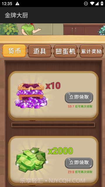 金牌大厨截图4 金牌大厨截图4