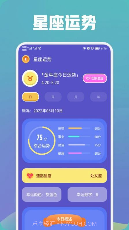 中华万年历大师截图2 中华万年历大师截图2