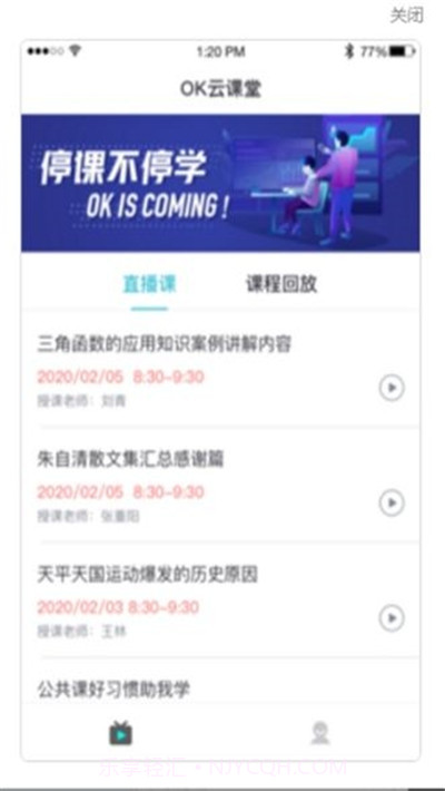 OK云课堂截图3 OK云课堂截图3