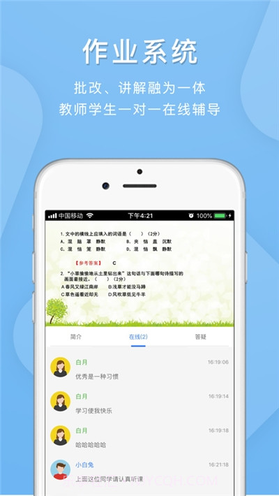 兴庆区空中课堂互动平台截图3 兴庆区空中课堂互动平台截图3