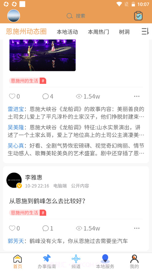 八城生活截图2 八城生活截图2