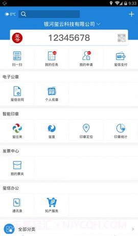 玺信商务截图2 玺信商务截图2