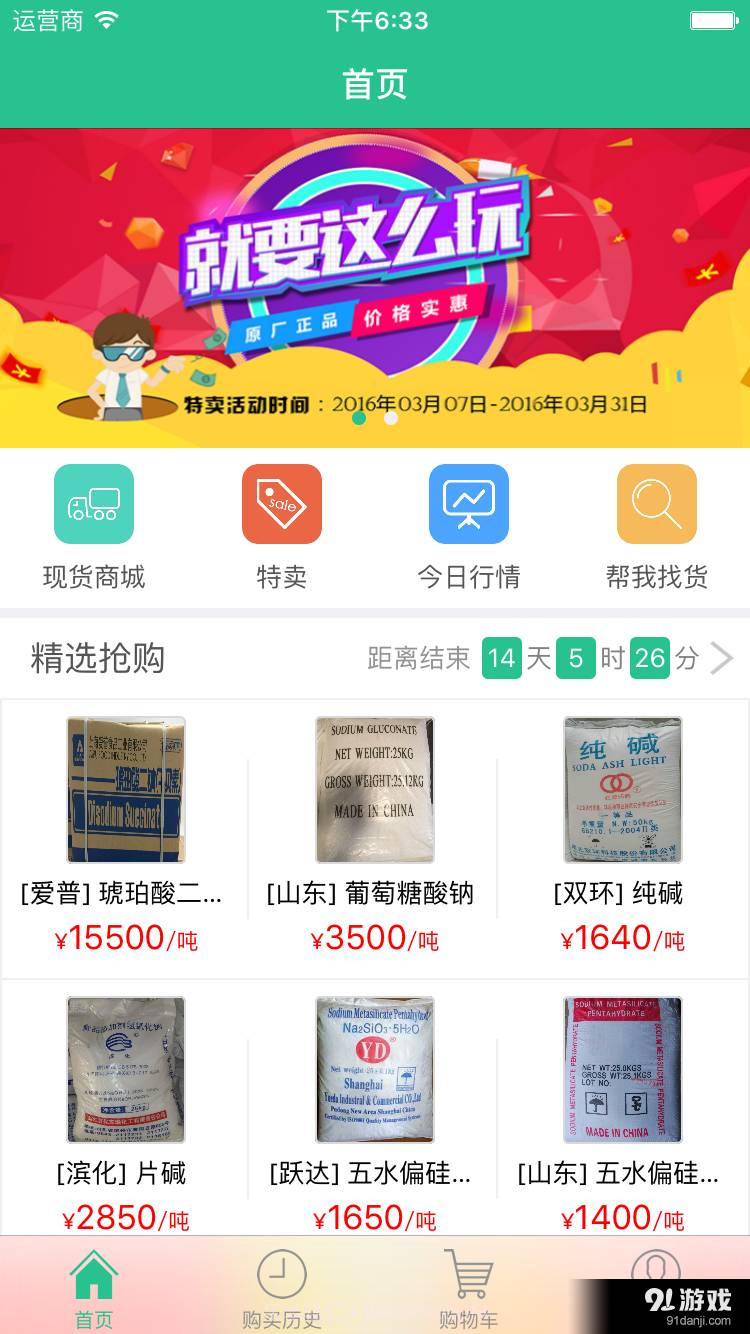 化工易免费截图1 化工易免费截图1