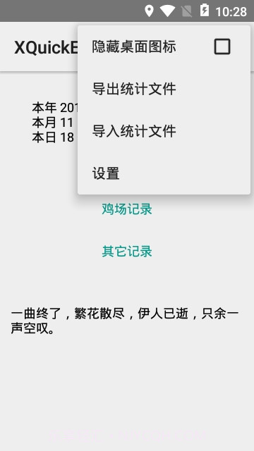 XQuickEnergy截图2 XQuickEnergy截图2