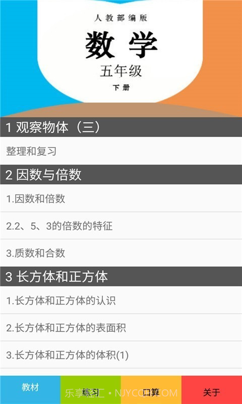 五年级数学下册人教版截图1 五年级数学下册人教版截图1