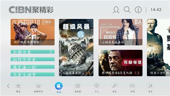 CIBN聚精彩(智能电视播放器)V6.3.5 安卓最新版截图2