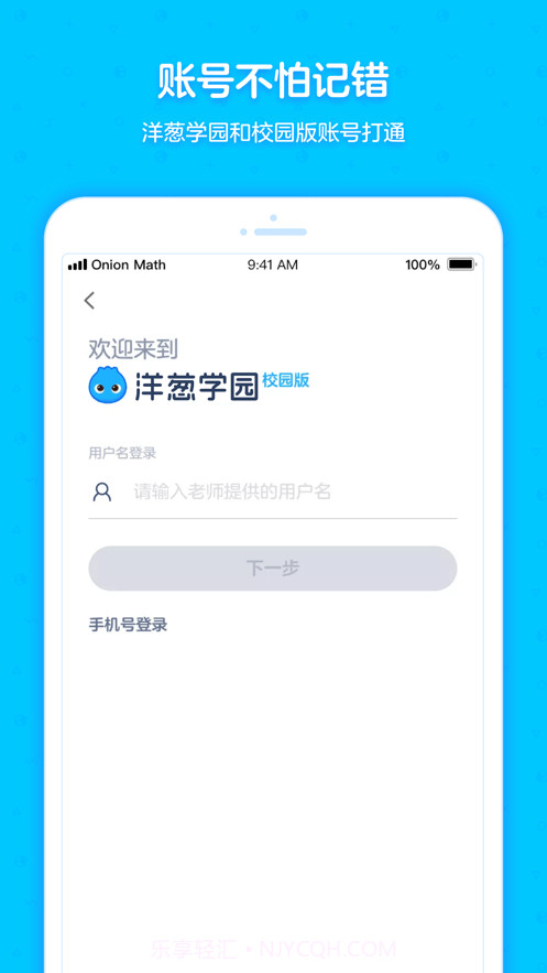 洋葱学园合作校版截图1