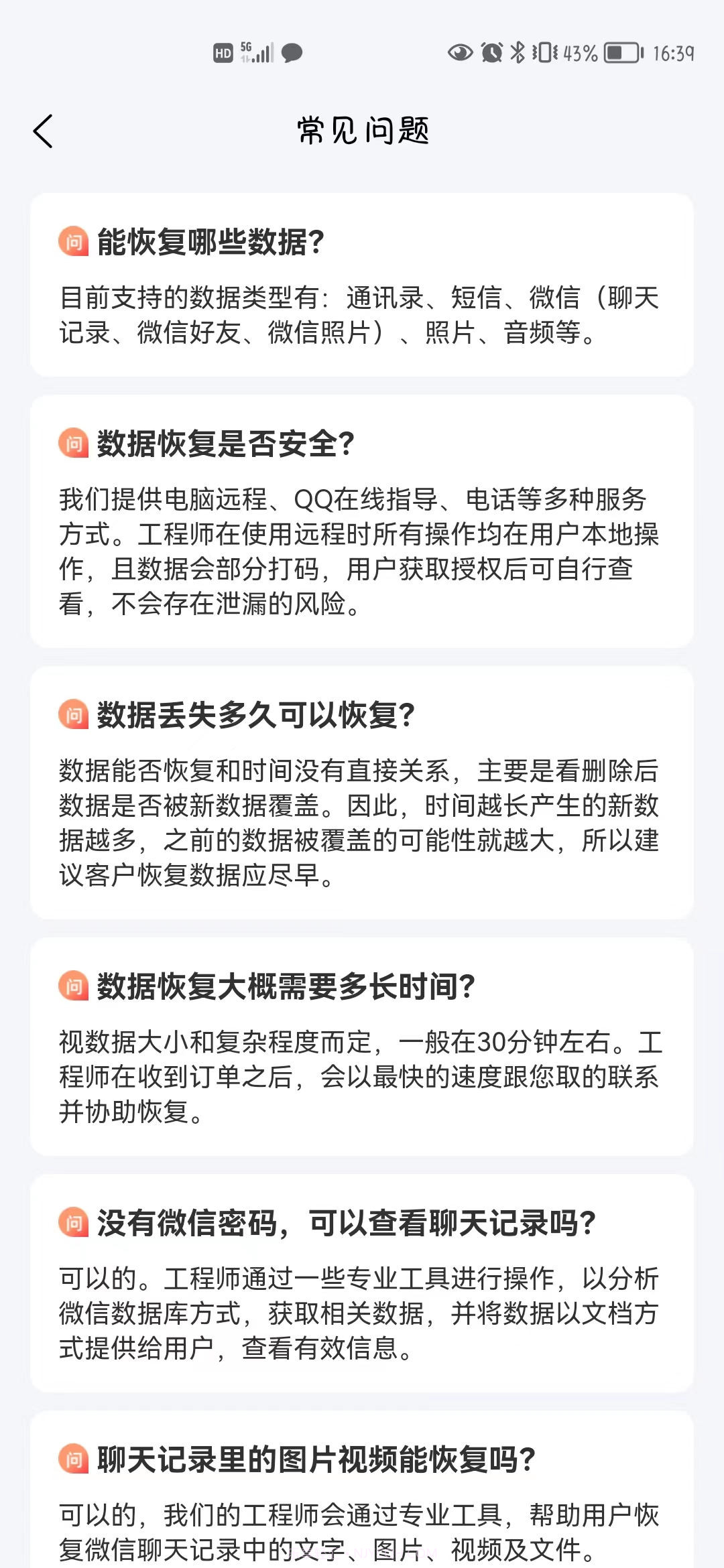 恢复精灵截图4 恢复精灵截图4