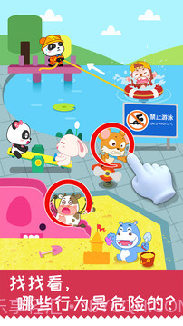 宝宝日常安全截图4