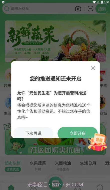 元创民生态截图3 元创民生态截图3