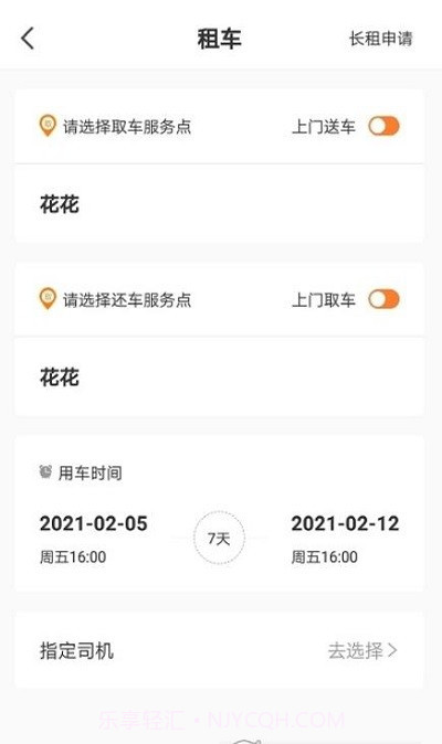 航投租车截图3 航投租车截图3