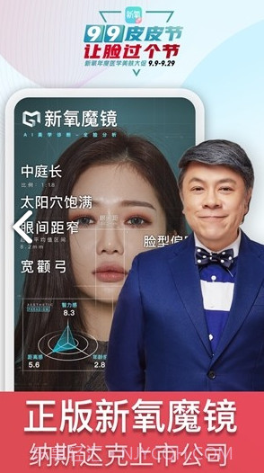 新氧魔镜测脸截图1