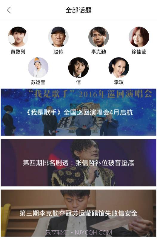 我是歌手截图2 我是歌手截图2