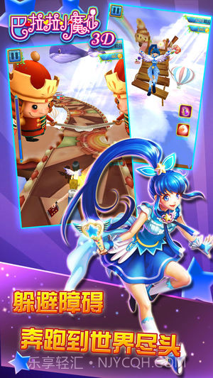 巴啦啦小魔仙3D最新版截图1 巴啦啦小魔仙3D最新版截图1