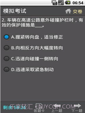 驾考笔试截图3 驾考笔试截图3