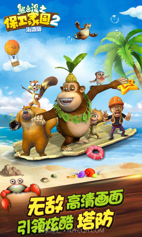 熊出没之保卫家园2修改版截图3 熊出没之保卫家园2修改版截图3