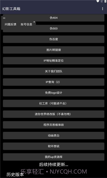 幻影工具箱截图2