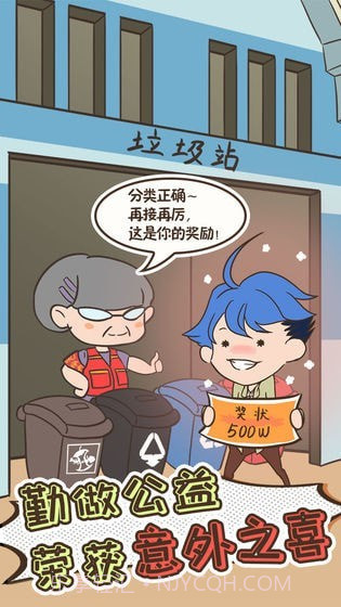 我要当个有钱人截图1 我要当个有钱人截图1