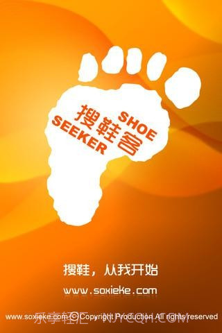 搜鞋客截图1 搜鞋客截图1