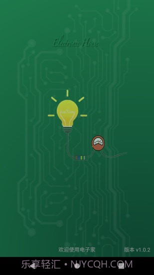 电子家截图1 电子家截图1