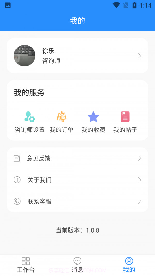 乐天心晴工作台截图2 乐天心晴工作台截图2