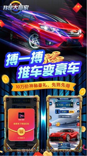 我是大赢家红包版截图4 我是大赢家红包版截图4