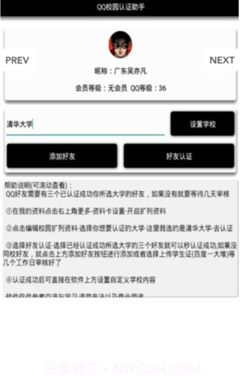 QQ校园认证助手截图2 QQ校园认证助手截图2