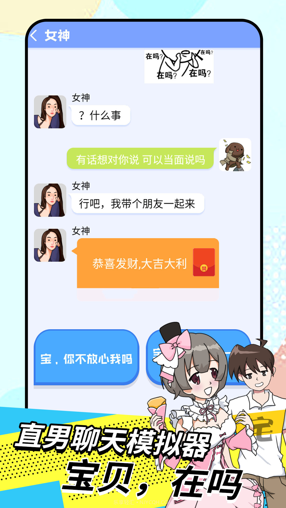 我的女友养成计划截图2