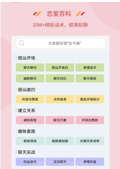 恋爱百科v1.1.4截图2