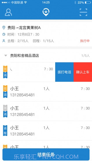 北斗出行司机端官方版截图2 北斗出行司机端官方版截图2