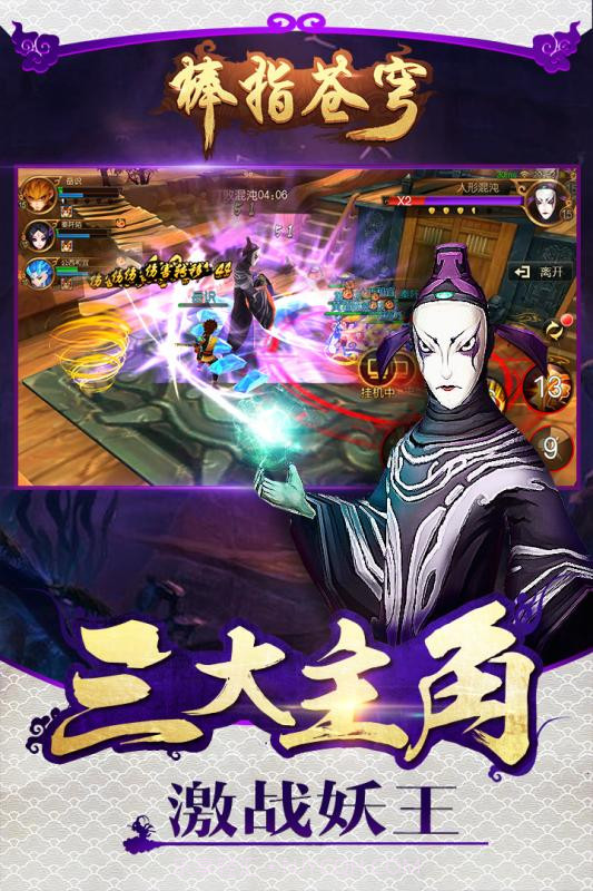 大圣归来棒指灵霄九游版截图3 大圣归来棒指灵霄九游版截图3