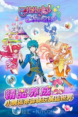 巴啦啦小魔仙魔箭小公主无敌版截图5 巴啦啦小魔仙魔箭小公主无敌版截图5