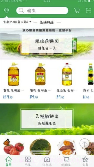 自家选生鲜(自家选生鲜购买)V1.1 手机版截图2 自家选生鲜(自家选生鲜购买)V1.1 手机版截图2
