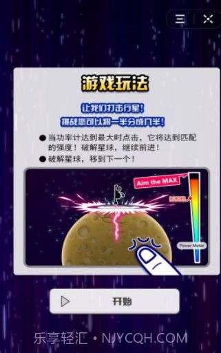 徒手劈星球截图2 徒手劈星球截图2