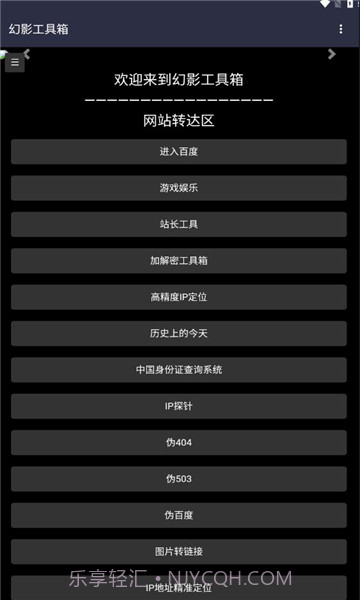 幻影工具箱截图3