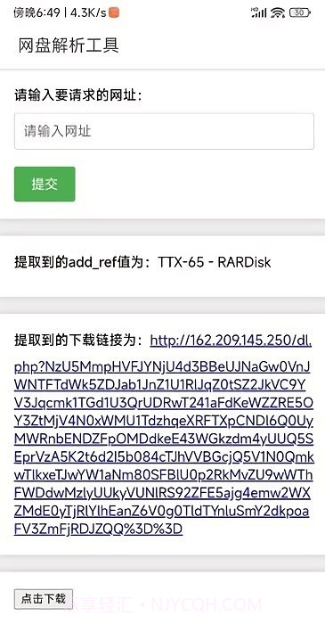 网盘解析工具截图1 网盘解析工具截图1