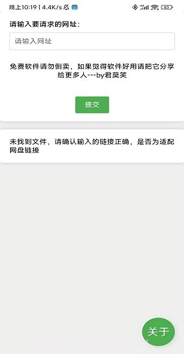 网盘解析工具截图2 网盘解析工具截图2
