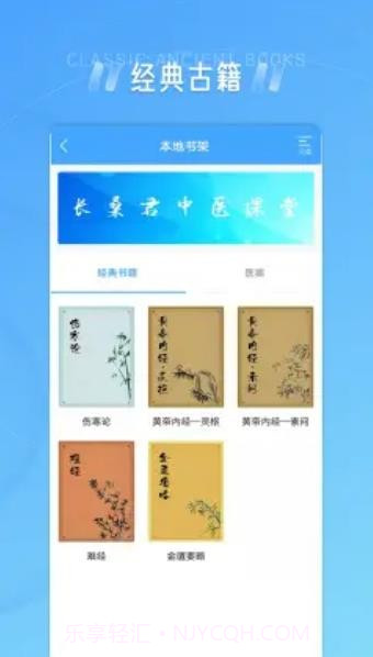 长桑君中医课堂截图2 长桑君中医课堂截图2