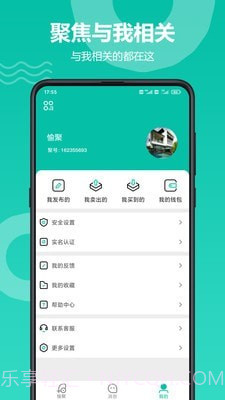 愉聚截图3