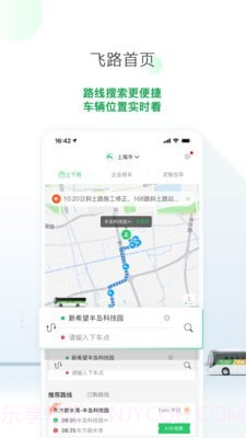 飞路巴士截图1 飞路巴士截图1