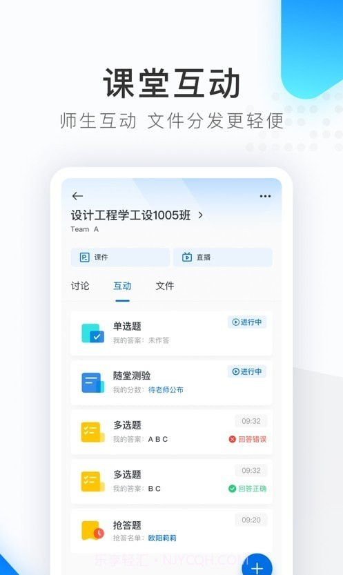 希沃品课学生端截图1 希沃品课学生端截图1