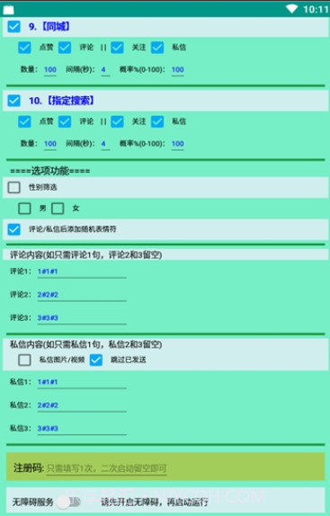 DY精灵截图2 DY精灵截图2