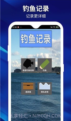 喜乐钓鱼爱好者截图2 喜乐钓鱼爱好者截图2